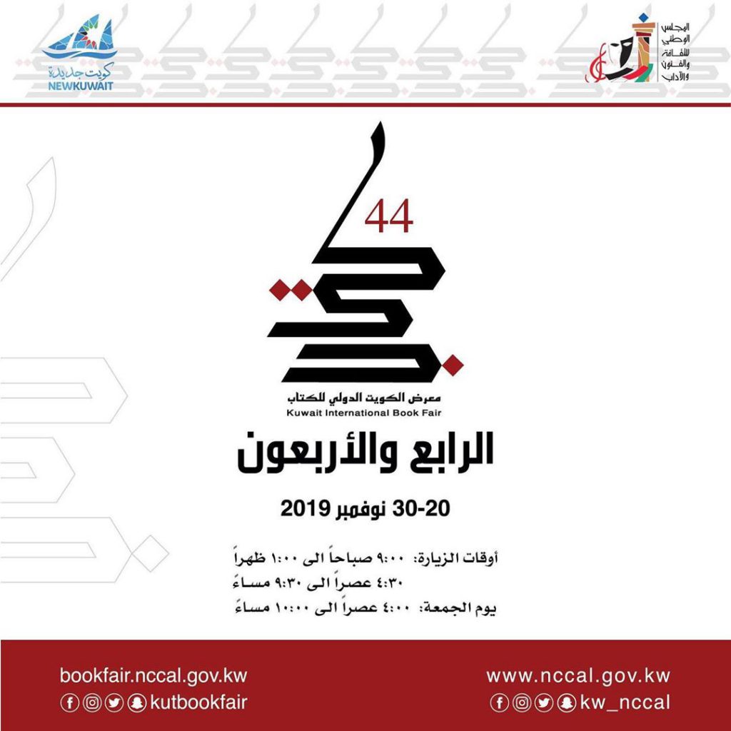 No Kuwait International Book Fair this November, but an online version